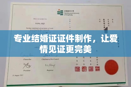 磐石专业结婚证证件制作，让爱情见证更完美