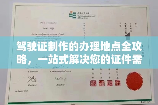 磐石驾驶证制作的办理地点全攻略，一站式解决您的证件需求