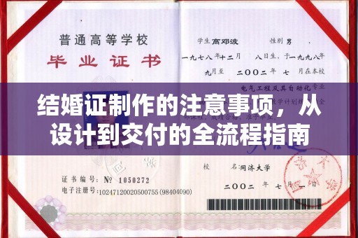 磐石结婚证制作的注意事项，从设计到交付的全流程指南