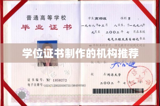 磐石学位证书制作的机构推荐