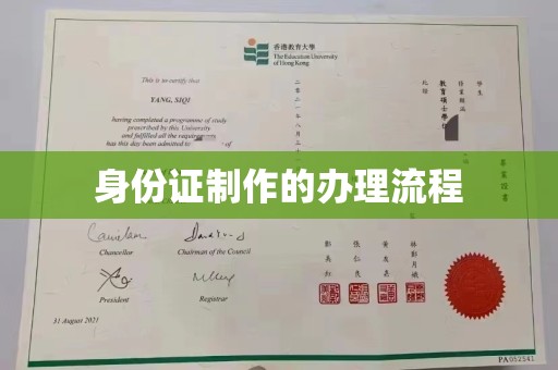 磐石身份证制作的办理流程