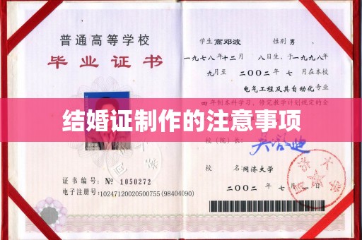 磐石结婚证制作的注意事项