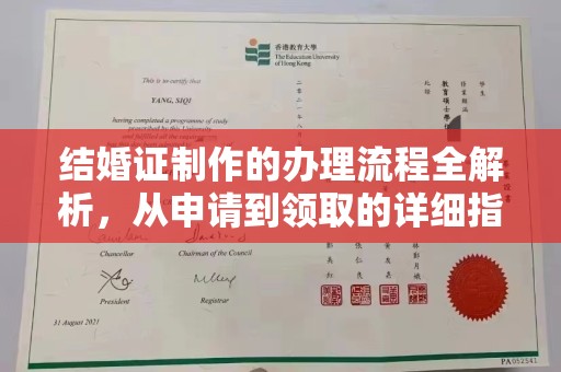 磐石结婚证制作的办理流程全解析，从申请到领取的详细指南