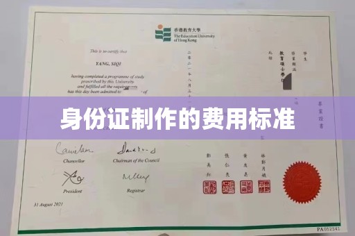 磐石身份证制作的费用标准