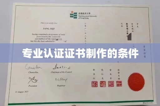 磐石专业认证证书制作的条件