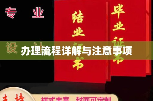 磐石办理流程详解与注意事项